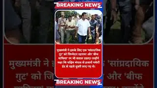 Shoot-at-Sight Orders in Assam's Dhubri! Cow Heads Found Near Temple #AssamViolence #CommunalTension