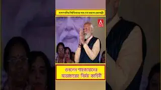 সন্দেশখালি মহিলাদের সঙ্গে দেখা করলেন প্রধানমন্ত্রী#narendramodi #sandeshkhali #woman #ajkerkhobor
