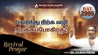 🔴 LIVE - Revival Prayer - Day 2995 : உயர்ந்து நிற்க வழி திறக்கப்போகிறது!