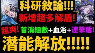 【阿紅神魔】科研敘論潛解😱『新增