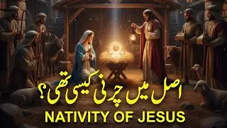 The Truth About The Nativity of Jesus in Bethlehem URDU/HINDI