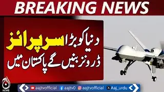 Turkiye Drone Factory in Pakistan | 5th Gen Fighter Program | Defence Upgrade - Aaj News Breaking