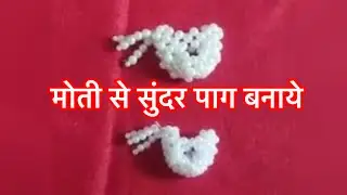 Pushtimarg || Ushankal || Moti ki Pagh Saral Tarike se Banane ki Reet