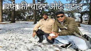 बर्फ की चादर ओढ़े पहाड़ pahadi village Ranikhet 