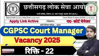 CGPSC Court Manager Vacancy 2025 Apply Form || CGPSC Court Manager Recruitment 2025