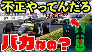 もう終わり。ふざけんのもいい加減にせえよ【F1 22】【キャリア】オーストラリア