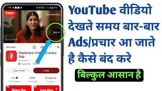 How do ads appear repeatedly on YouTube, how to disable YouTube ads, how to stop YouTube ads