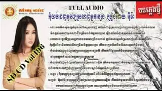 Eva new song 2015 | Sunday new album vol 196 | Kom bach denh oun oy srolanh naek pseng