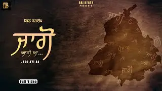 Jago Ayi Aa (Official Video) Gill Hardeep | Nimma Virk | Latest Punjabi Song 2022 | Baaj Media