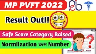 Finally Result Out 🎉 mp pvft result 2022 | pvft result 2022 | pvft safe Score 2022 | Direct link 👇