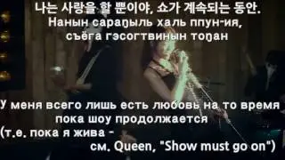 [MV] 자우림 (Jaurim) - Idol (Айдол) [Rus Sub] (рус. саб.)