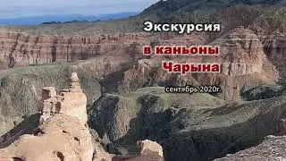 Экскурсия в каньоны Чарына