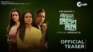 JONGOLE MITIN MASHI I জঙ্গলে মিতিন মাসি I Teaser I Koel I Arindam I Camellia