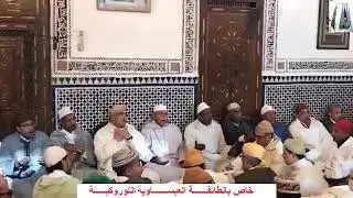 Issawa 2019 حزب سبحان الدايم