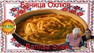 Баница Охлюв  и парички за Коледа 4К / Banitsa Snail and coin for Christmas 4К
