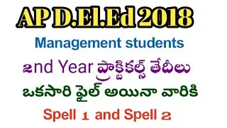 AP D.El.Ed 2018 ! 2nd Year practical dates ! Spell 1&2 ! Fail candidates! V9 (Telugu)