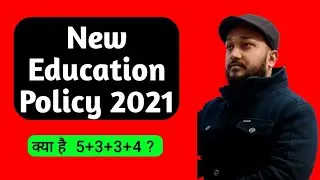 New Education Policy || New Education Policy 2021