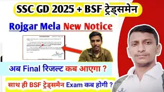 SSC GD 2025 Final Result कब ? New Notice 😲 . | BEST BOOK FOR BSF (TRADESMAN) EXAM 2025 BY CHAKSHU.