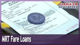 Praise for MRT after use-friendly &lsquo;fare loan&rsquo; policy goes viral｜Taiwan News