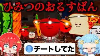 チートをして荒らす食べ物を見つけて撃退するロブロックス😡💨『ひみつのおるすばん総集編』【ROBLOX】【新キャラ / ダーク / アップデート / バグ / チート / 裏技 / オムライス】
