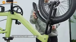 Air Oneのマッドガード交換