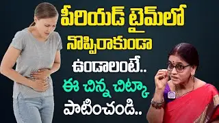 How to Stop Period Pain Forever || Get Relief from Period Pain || Sannidanam Lakshmi || iDream Today