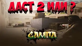 Из Даста 2 Сделали Сампу | Позор в CrossFire