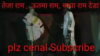 Teja Ram Dancer, Utma Ram, Champa Ram dera Pabuji Bhopa Songs