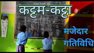 Number recognition game /संख्या पहचान खेल