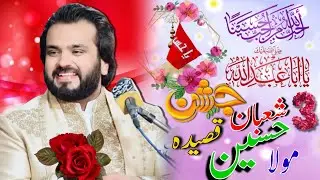 3rd Shaban | Wiladat Imam Hussain AS | The Birth That Changed History | Zakir Najam ul Hassan Sheraz