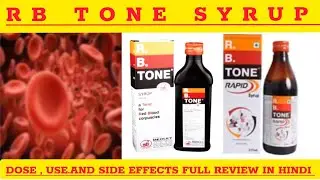 RB tone syrup benefits | RB tone syrup review | rb tone syrup benefits, dose, side /S2B pharma)