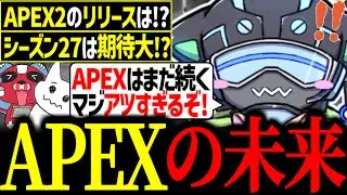 APEXの未来について語り合うボル&times;チキ&times;タピ【VOLzZ/tttcheekyttt/1tappy/切り抜き】