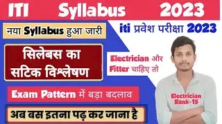 bihar iti syllabus 2023 | iti syllabus | iti ka syllabus | iti 2023 new syllabus | iti exam 2023 |