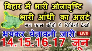 bihar weather report 9 January Patna Weather Today आज बिहार मौसम विभाग 9 January #biharnews