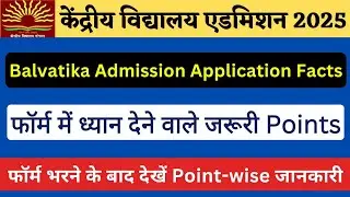 KVS Kendriya Vidyalaya Admission 2025-26 for Class 1 Balvatika कैसे कब कहाँ क्यों How when Which who