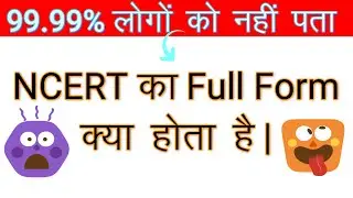 ncert का फुल फॉर्म क्या है | ncert ka full form kya hota hai | full form of ncert in hindi & english