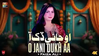 O Jani Dukh Aa | Faiza Ali | او جاني ڏک آ | Sindhi Song | Koyal Production
