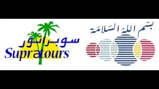 SUPRATOUR VS BISMILAH Comparaison مقارنة بين حافلات وشكون لكعجبكم في طريق