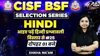 CISF Classes Online 2022/BSF Head Constable | Hindi - आइए पढ़ें हिन्दी प्रश्नावली विस्तार से #25