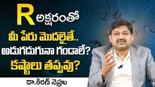 R Letter Name Numerology: Numerologist Dr.KHIRONN NEHURU || Power Of Numerology || SumanTV
