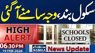 Schools Closed | Reason Revealed | 06:30 PM News Update | 19 Feb 2026