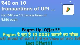Paytm 10 pe 40 Upi Offer Maximum Rs. 10000 Cashback