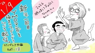 【新年】大村憲司夫人&bull;聖子さんから電凸！憲司さんとの結婚式のレア写真も&hellip;。その他、小林啓子さんとプロレス行った話、「クリスタル族」の話など【テクノデリック編#18 イエローマジック作画配信】