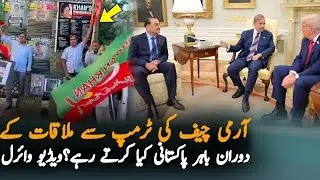 Pakistani Protest in Front of White HouseDuring Army Chief & Trump Meeting | Pak America Relations