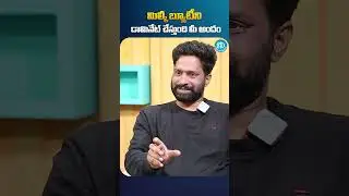 Bigg Boss 7 Telugu Contestant Subha Shree Interview #subhashree #biggboss7telugu #idreamanantapuram
