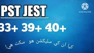 PST JEST jobs 2021 | 33+ 39+ 40+ CANDIDATES  SCORE PHASE UBDATE