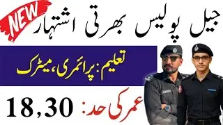 Jail police jobs 2026 | Jail police warder male female jobs 2026 |  police department Jobs update
