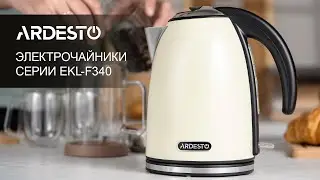 Электрочайники ARDESTO серии EKL-F340