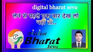 digital bharat seva | digital bharat seva portal | bharat digital seva kendra | jankari24.7