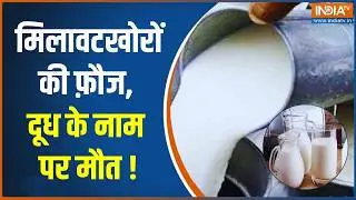 Gujarat Adulterated Milk: मिलावटखोरों की फ़ौज, दूध के नाम पर मौत ! Sabarkantha | India TV